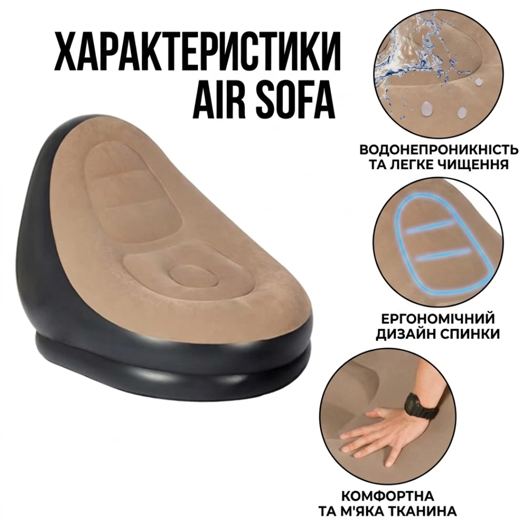 Надувне крісло AIR SOFA з пуфом